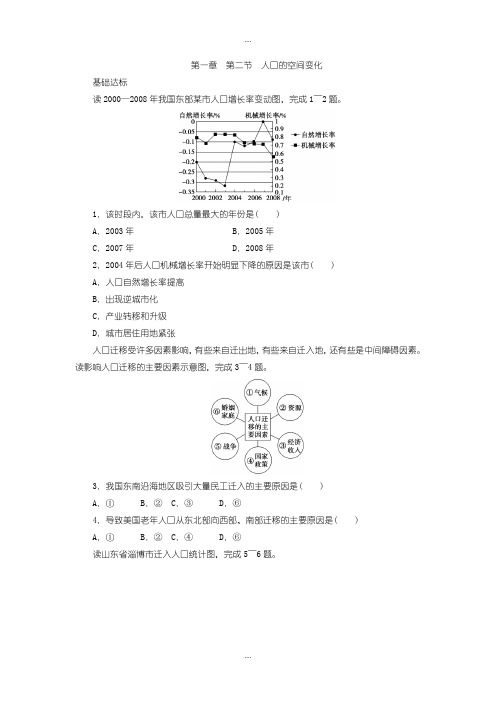 2020届人教版高中地理必修2同步习题1.2人口的空间变化 -含答案