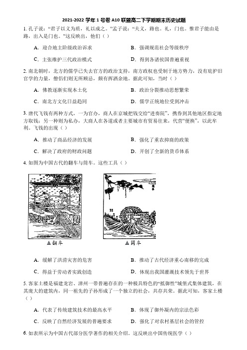 2021-2022学年1号卷A10联盟高二下学期期末历史试题