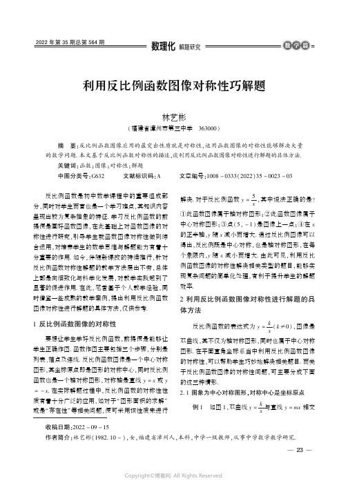 利用反比例函数图像对称性巧解题