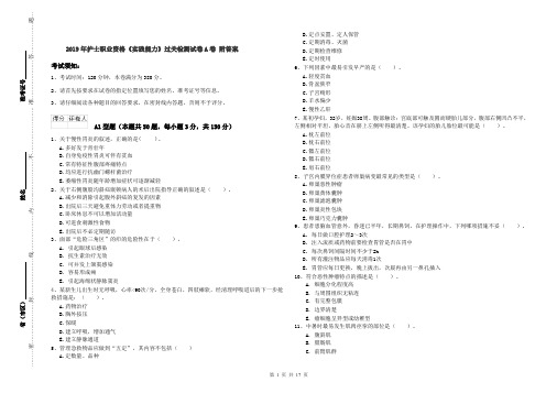 2019年护士职业资格《实践能力》过关检测试卷A卷 附答案