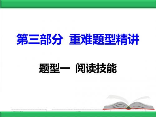 2018-2019英语复习阅读技能(共31张PPT)