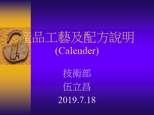 最新文档-产品工艺及配方说明-PPT精品文档