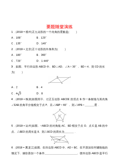 20第五章 第一节 要题随堂演练