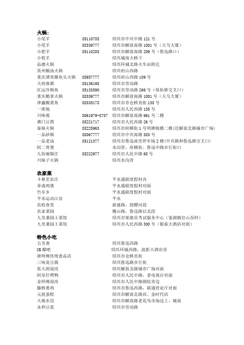 绍兴美食