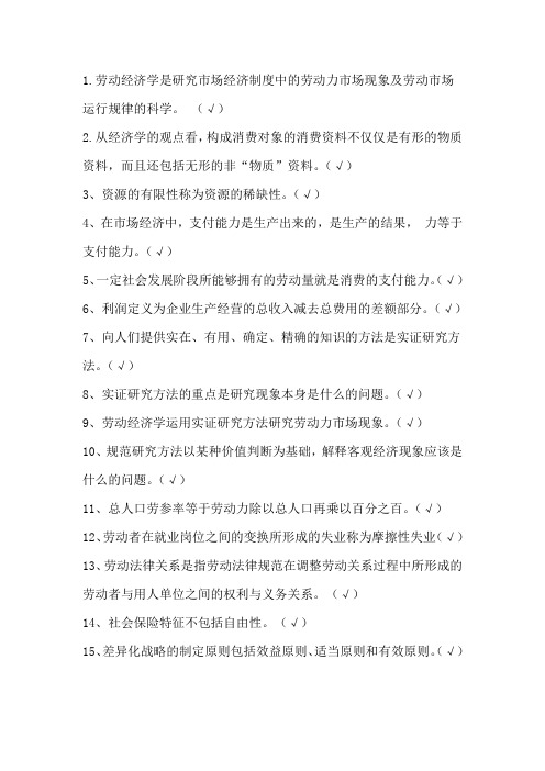 人力资源管理师判断题