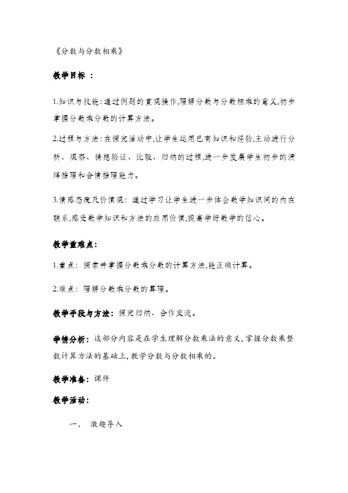 六年级上册数学教案-2.4 分数与分数相乘丨苏教版