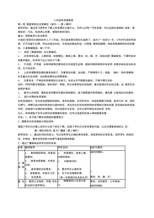 八年级体育导学案.docx