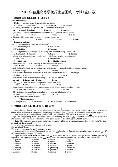 2015年 高考 英语 重庆卷(已编辑版)