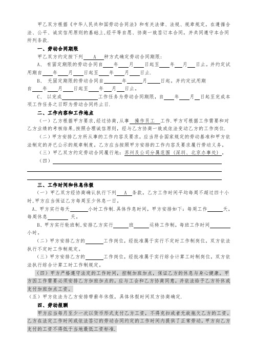 江苏苏州吴中区全日制劳动合同书【范本模板】
