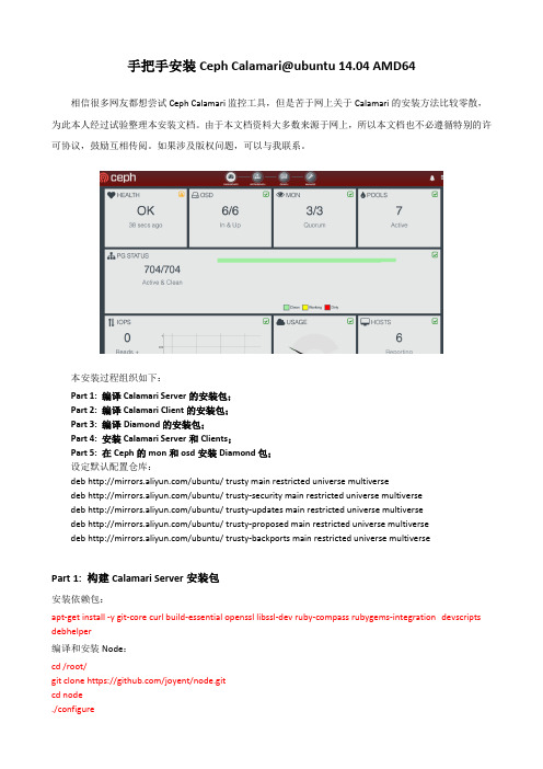 Calamari安装-ubuntu-14.04