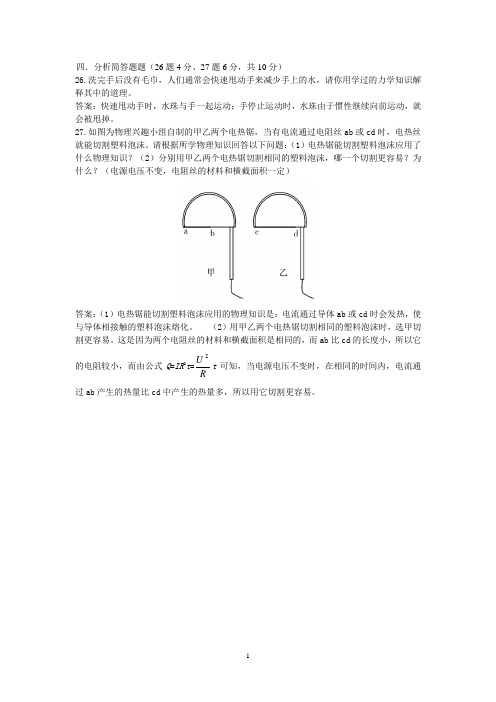 2015年物理中考模拟分析简答题题训练及其答案3