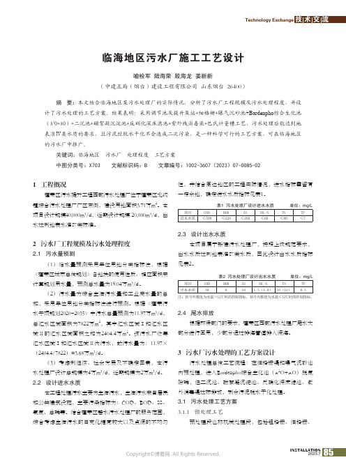 临海地区污水厂施工工艺设计