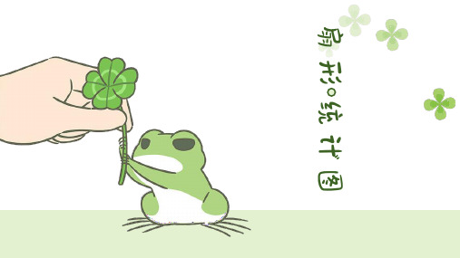 六年级上册数学课件—第一单元《扇形统计图》_人教版(共20张PPT)