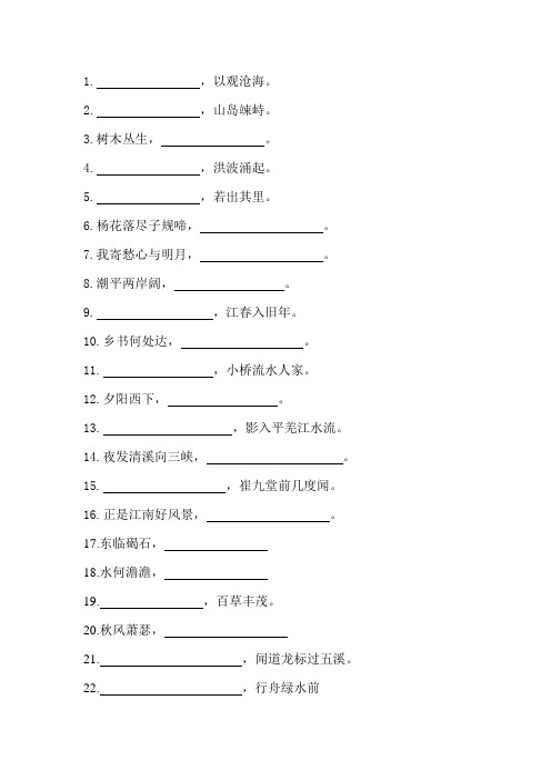 人教版语文七上期中诗词默写