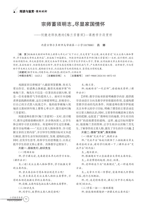 宗师蓄须明志，尽显家国情怀——何捷老师执教的《梅兰芳蓄须》一课教学片段赏析