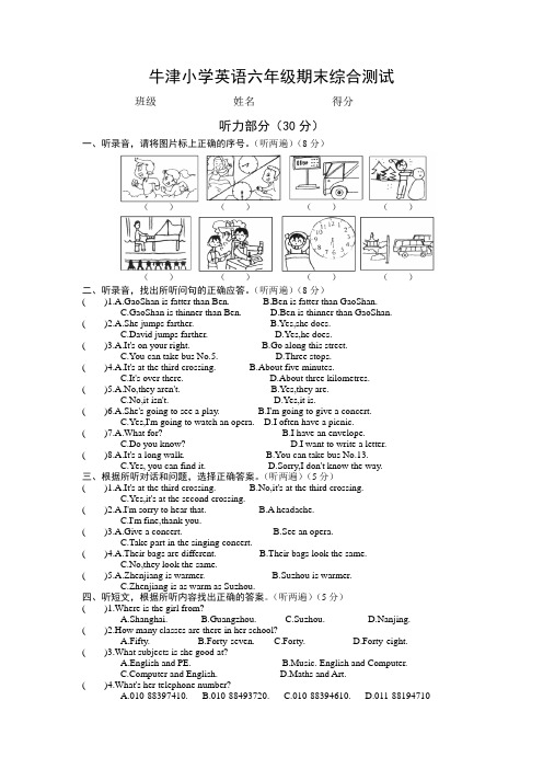 牛津6B期末测试卷