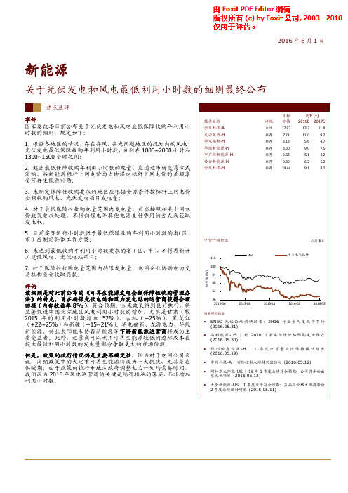 关于光伏发电和风电最低利用小时数的细则最终公布