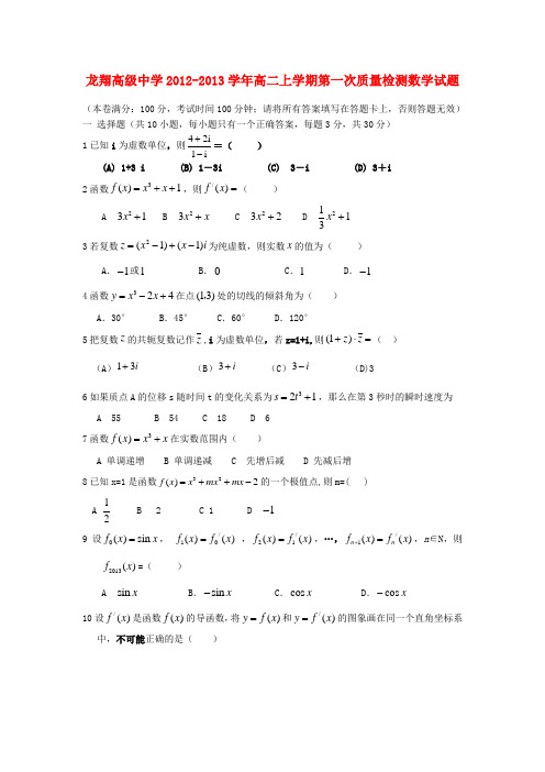 浙江省瑞安市龙翔高级中学高二数学下学期第一次质量检测试题(答案不全)新人教A版