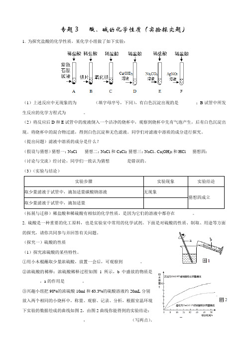 酸、碱的化学性质(实验探究题)