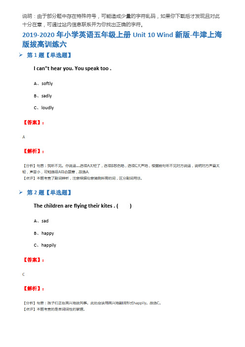 2019-2020年小学英语五年级上册Unit 10 Wind新版-牛津上海版拔高训练六
