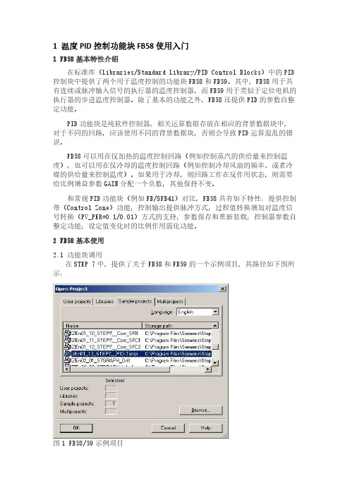 西门子库函数_03_PID控制器函数使用