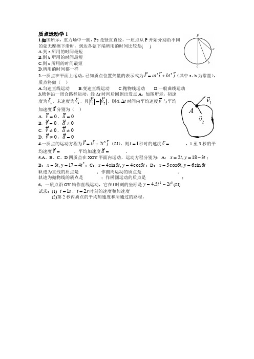 大连理工大学质点运动学习题