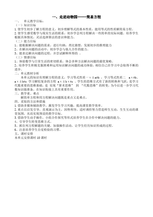 走进动物园教案