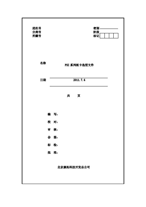 PXI系列板卡选型文件