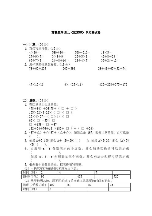 苏教数学四上《运算律》单元测试卷