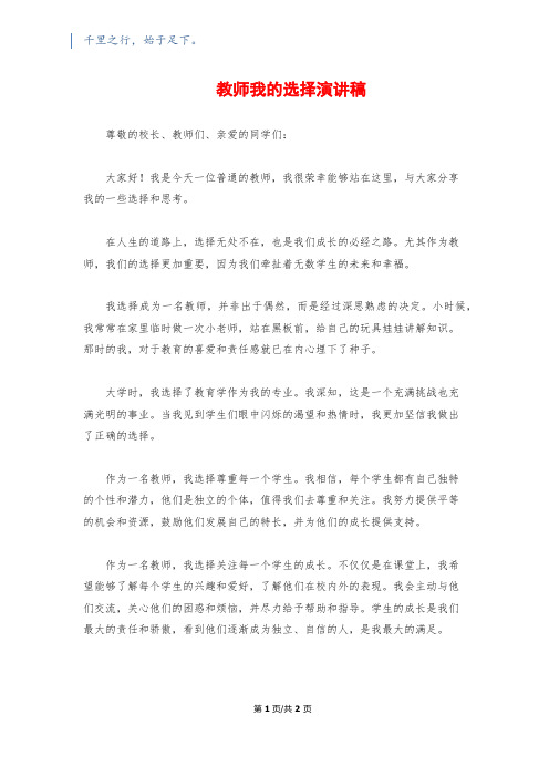 教师我的选择演讲稿