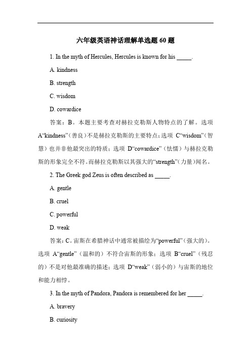 六年级英语神话理解单选题60题