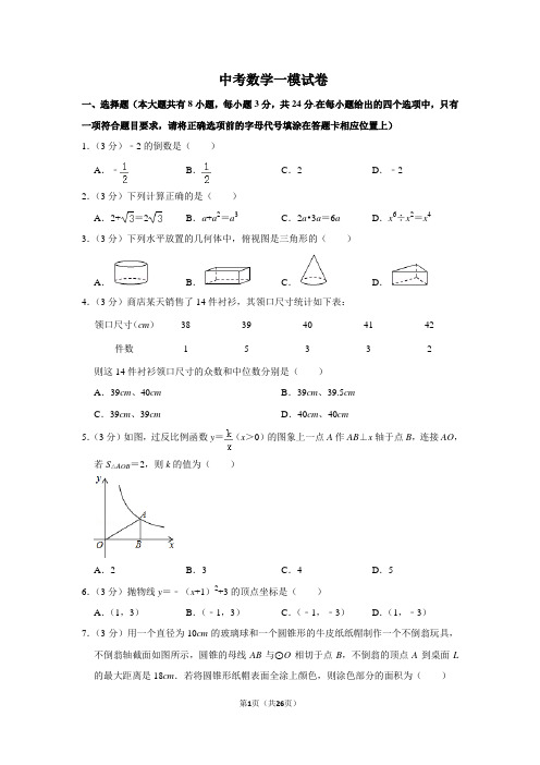 中考数学模拟卷(含答案)