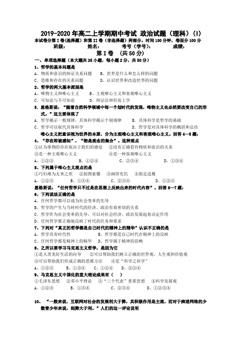 2019-2020年高二上学期期中考试 政治试题(理科)(I)