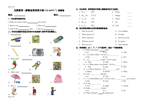 最新新概念英语青少版1A1-7单元测试卷