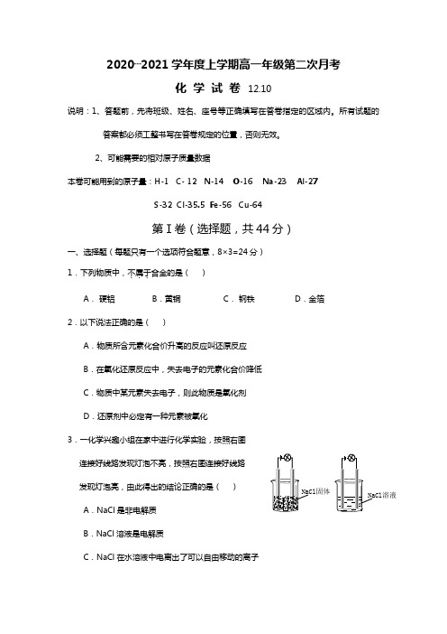 江西省安福中学2020┄2021学年高一第二次月考化学