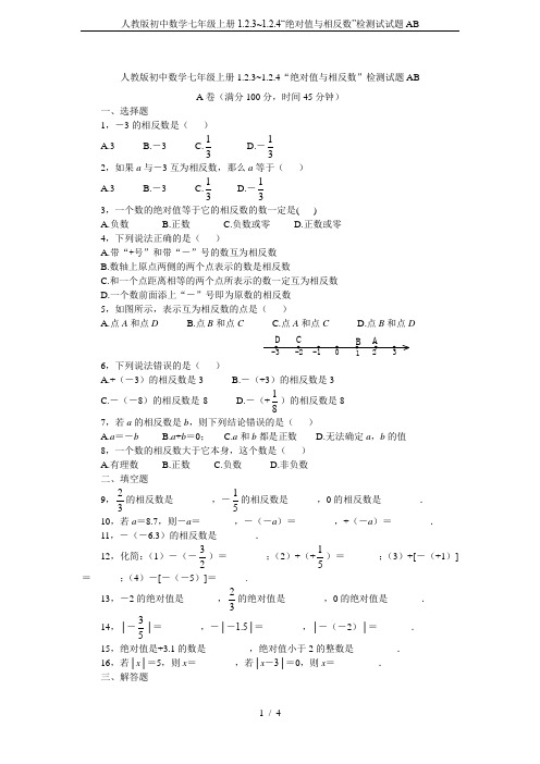 人教版初中数学七年级上册1.2.3~1.2.4“绝对值与相反数”检测试试题AB