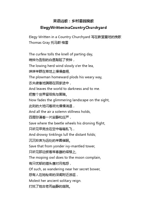 英语诗歌：乡村墓园挽歌ElegyWritteninaCountryChurchyard