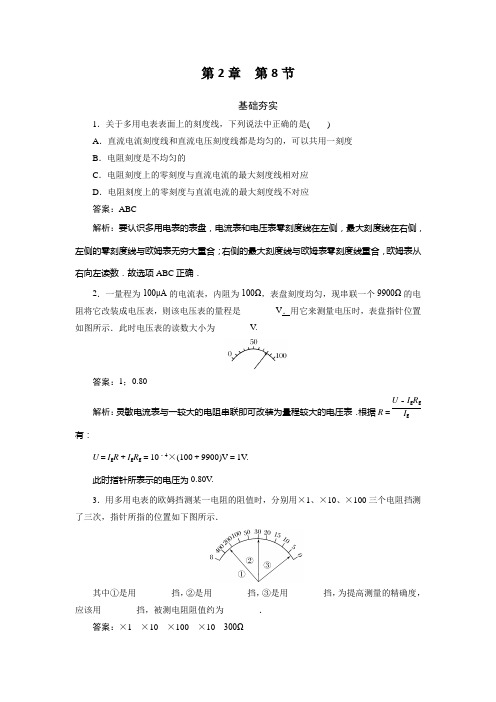 物理选修3-1人教新课标2.8多用电表的原理练习.