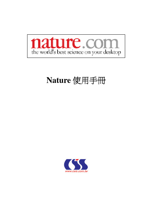 Nature使用手册