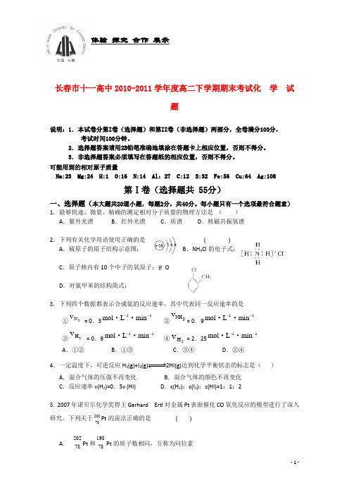 吉林省长春十一中高二化学下学期期末考试【会员独享】