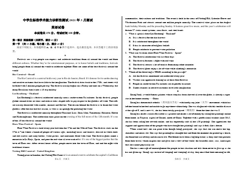 2021届中学生标准学术能力诊断性测试THUSSAT高三下学期3月测试(全国一卷)英语 试题(含答案