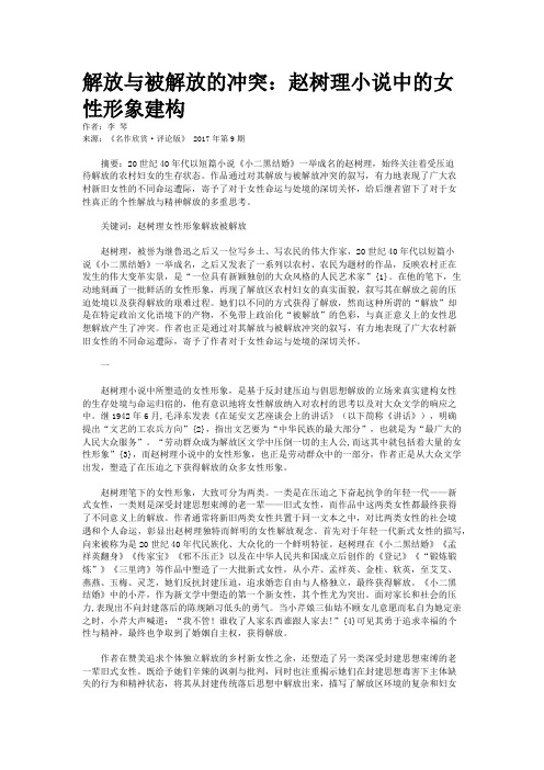 解放与被解放的冲突：赵树理小说中的女性形象建构