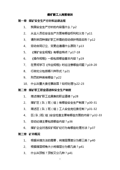 煤矿新工人岗前培训