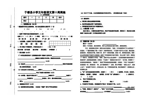 人教版五年级语文上册第10周周练试题