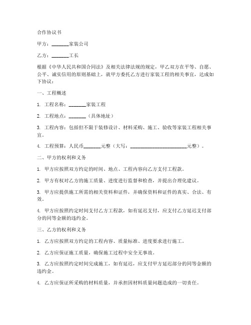 家装公司与工长合作协议书