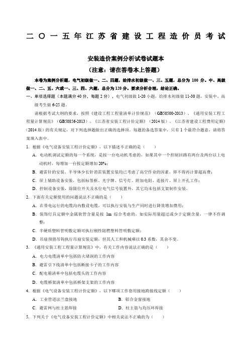 江苏省建设工程造价员考试安装