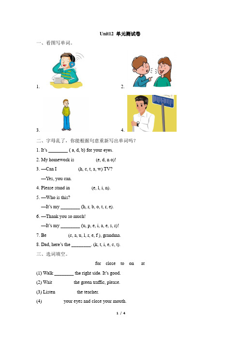 辽师大版英语四年级下册_Unit12_单元测试卷