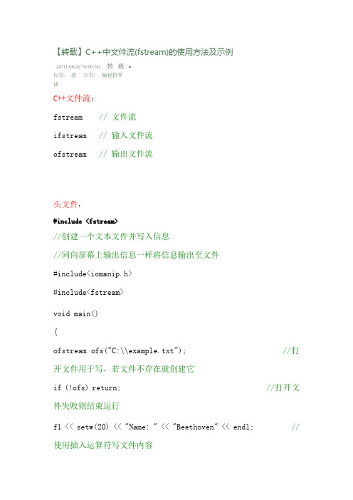 C++中文件流(fstream)的使用方法及示例