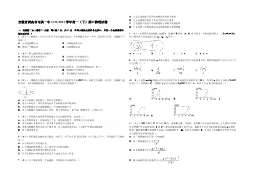 安徽省黄山市屯溪一中2014-2021学年高一下学期期中物理试卷 Word版含解析