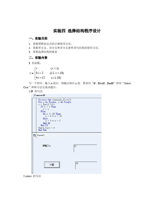 第二版vb实验报告